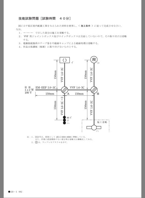 第二種電気工事士試験 に合格しました - 旅とは決して後悔しない 第二種電気工事士試験 に合格しました - 旅とは決して後悔しない
