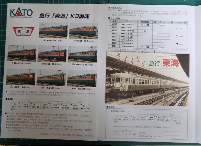 KATOの10-903 さよなら急行「東海」セットを弄る - MRFC KATOの10-903 さよなら急行「東海」セットを弄る - MRFC