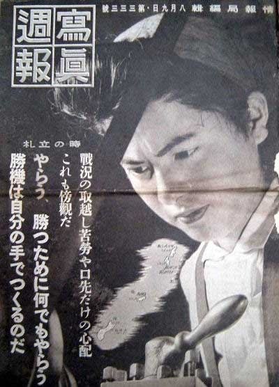 写真週報（昭和19年）319－352 - 散歩の閑人：メタ坊っちゃまの