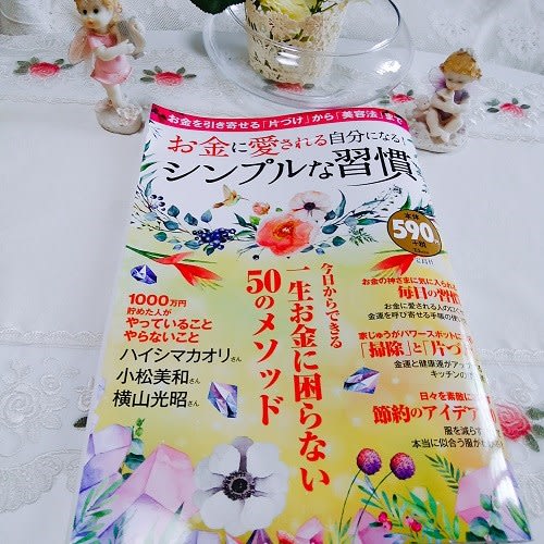 お金に愛される自分になる シンプルな習慣 服断食 チャレンジしてみたいです 天使のとまり木