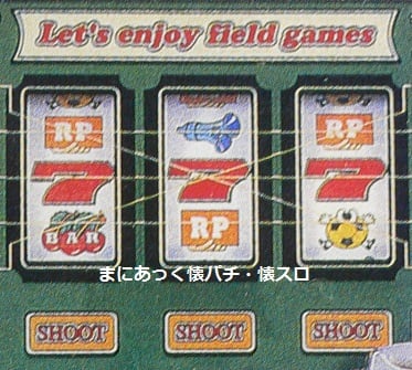 ハットトリックA(尚球社、4号機) - まにあっく懐パチ・懐スロ ハットトリックA(尚球社、4号機) - まにあっく懐パチ・懐スロ
