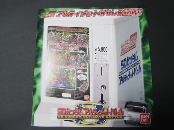 SDガンダム アルティメットバトル3 - 城西ドンガルドン