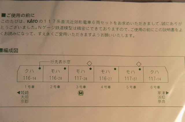 KATOの10-419 117系電車と10-329 117系「SUN
