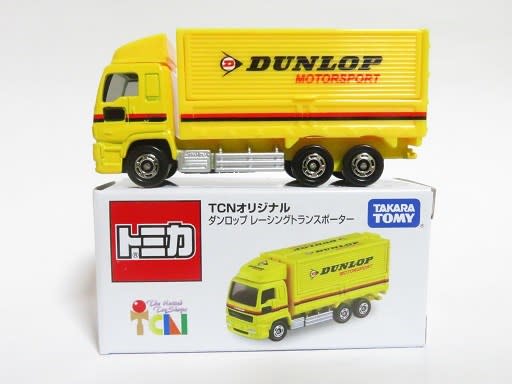 TCN特注トミカ ダンロップレーシングトランスポーター - お気楽