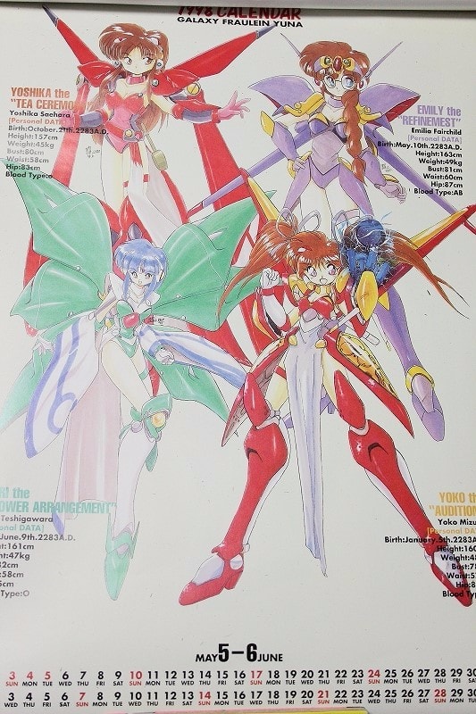 銀河お嬢様伝説ユナのポスターとカレンダー - 城西ドンガルドン