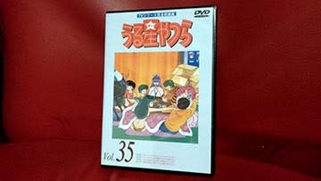 TVシリーズ完全収録版 うる星やつらDVD Vol.35 : 高橋留美子