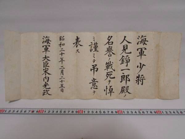 収集品をネット展示してみる~人見錚一郎少将宛葉書2通~ - 雑賀 収集品をネット展示してみる~人見錚一郎少将宛葉書2通~ - 雑賀