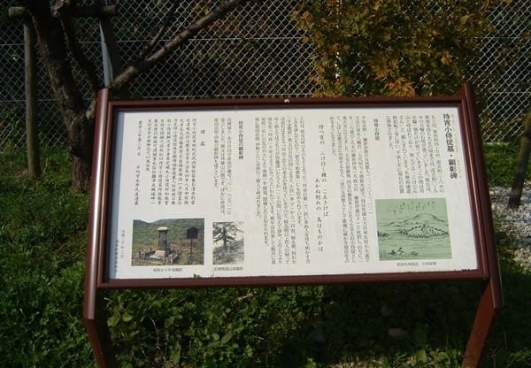 待宵小侍従の顕彰碑・墓 - 平家物語・義経伝説の史跡を巡る