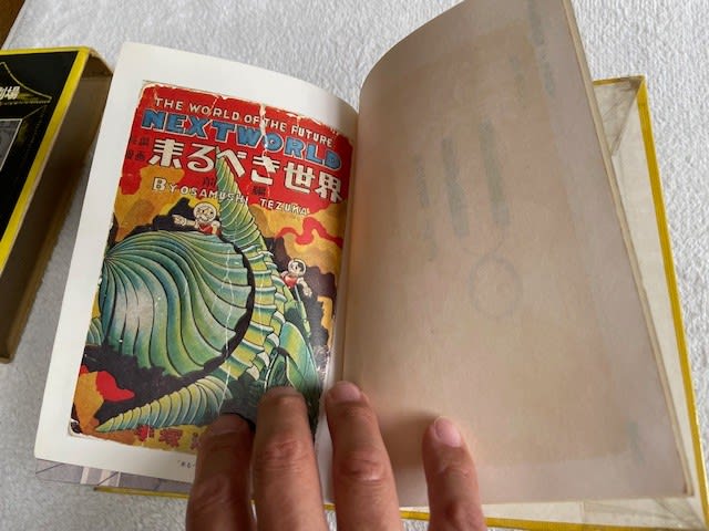 手塚治虫の歴史的名作、『来るべき世界』関連書2冊！ - blue