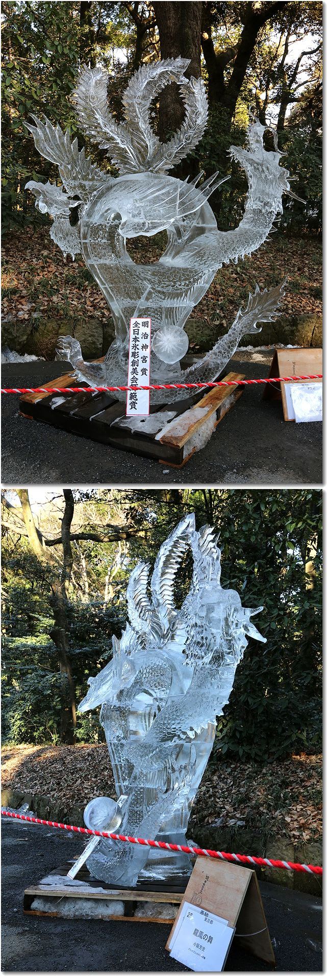 第39回 明治神宮奉納冬季全国氷彫刻展 - きじとら(=^・^=)の 第39回 明治神宮奉納冬季全国氷彫刻展 - きじとら(=^・^=)の