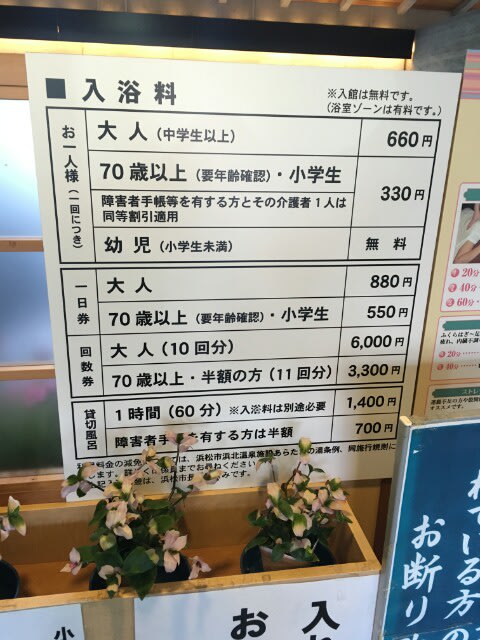 あらたまの湯 3 静岡県浜松市 温泉マニア ソムリエmonの源泉掛け流しを求めて 温泉マニア