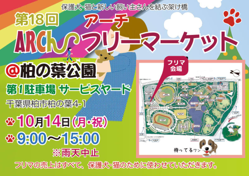 フリマと里親会と卒オフと 保護犬 猫のいい日旅立ち フリマと里親会と卒オフと 保護犬 猫のいい日旅立ち