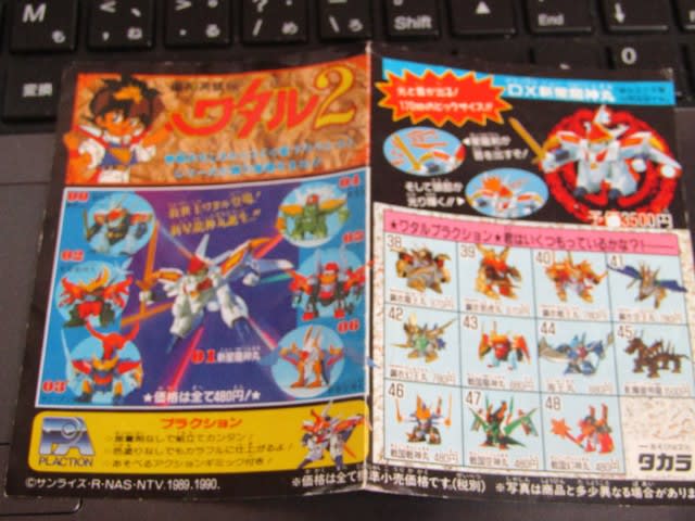 新星龍神丸トイカード - 気晴らし。 新星龍神丸トイカード - 気晴らし。