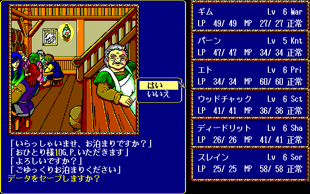 ロードス島戦記 - Retro-gaming and so on