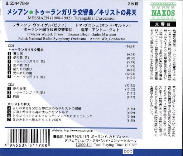 高関健指揮 群馬交響楽団定期演奏会 メシアン：トゥランガリーラ