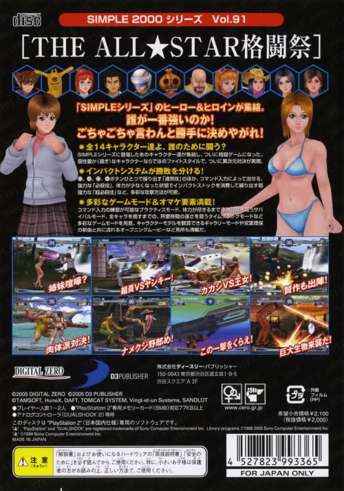 Amazon | SIMPLE2000シリーズ Vol.91 THE ALL☆STAR格闘祭 | ゲーム