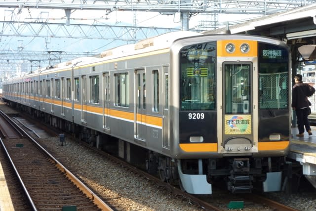 今日の阪神電車（11月21日） タイガース副標付き - あかりパパの