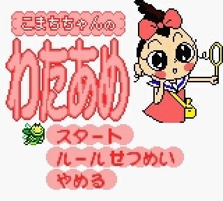 Amazon | おじゃる丸満願神社の縁日でごじゃる | ゲームソフト