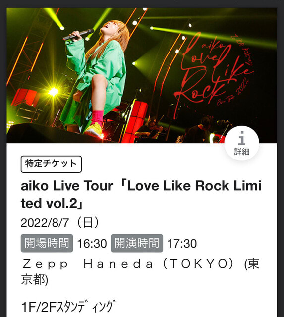 ツアーパンフ aiko LLP10 なつかし ツアーパンフ aiko LLP10 なつかし