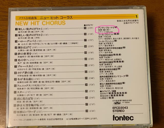 10日間レコードアルバムカバー】クラス合唱曲集・ニューヒット