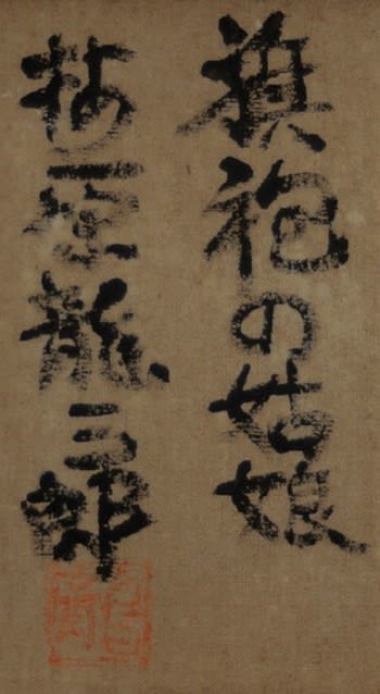 氏素性の解らぬ作品(悪しき贋作) 旗袍の姑娘 伝梅原龍三郎画 氏素性の解らぬ作品(悪しき贋作) 旗袍の姑娘 伝梅原龍三郎画