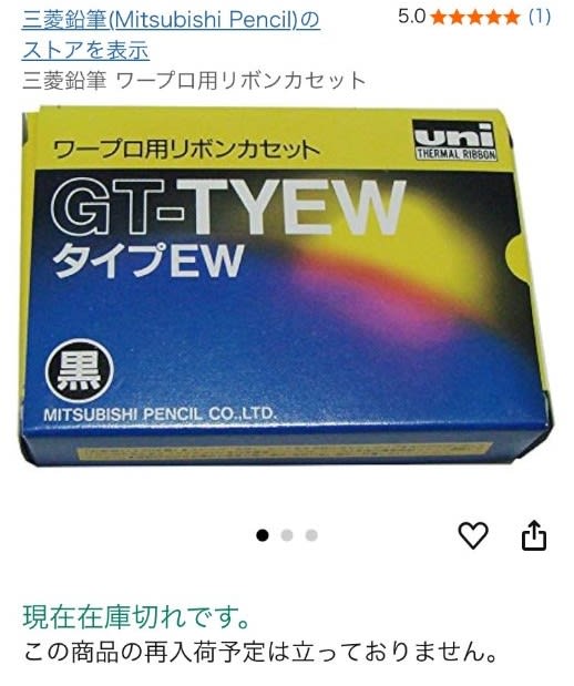 Amazon.co.jp: 三菱鉛筆 ワープロ用リボンカセット : 文房具
