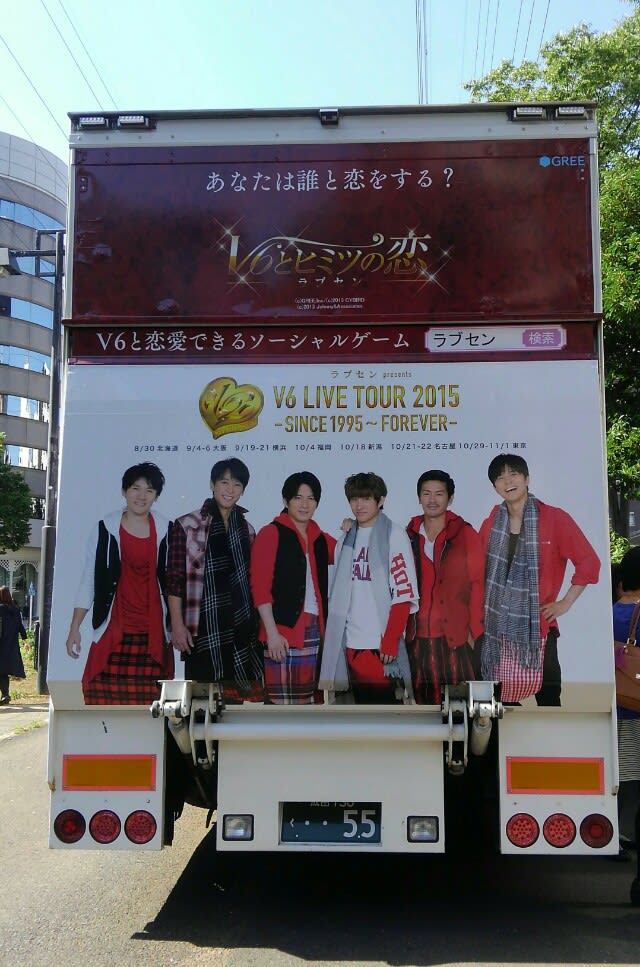 ラブセン presents V6 LIVE TOUR 2015 -SINCE1995～FOREVER@9月