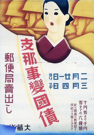 国債を買って 戦線へ弾丸を送りましょう - 季節の変化 国債を買って 戦線へ弾丸を送りましょう - 季節の変化