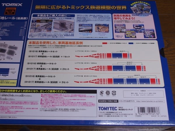 車両基地レール延長部を買ってみた - 趣味人Tの伝言