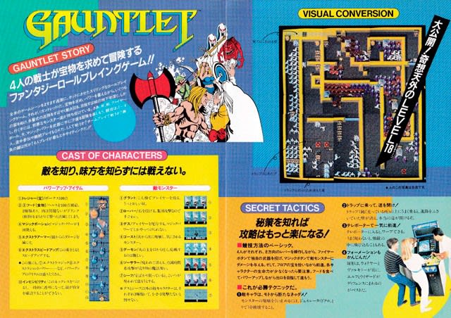 GAUNTLET(ATARI, 1985)で思い出した話 - オールドゲーマーの GAUNTLET(ATARI, 1985)で思い出した話 - オールドゲーマーの