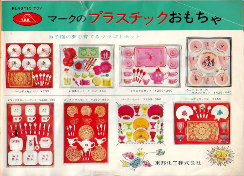 昭和レトロなおもちゃカタログ - 昭和レトロ生活