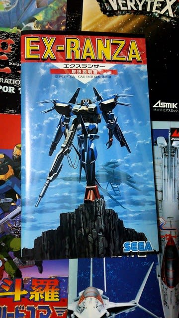 エクスランザー』1993年／メガドライブ - レトロゲームの説明書