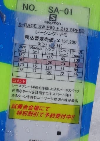 2018シーズンモデル,スキー試乗レポート第4回…SALOMON編その2 2018シーズンモデル,スキー試乗レポート第4回…SALOMON編その2