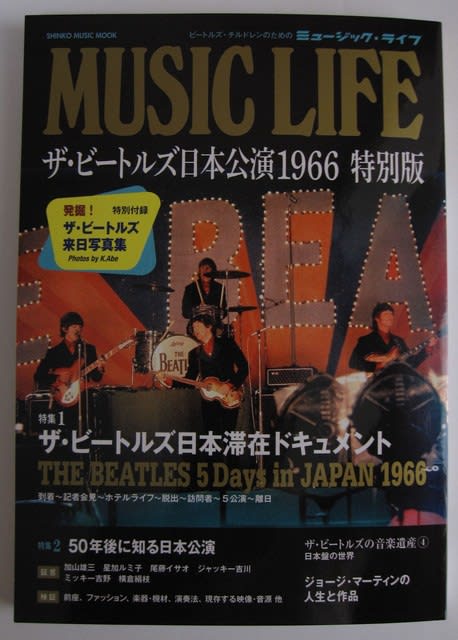 100％の保証 The Beatles 岐阜の音楽館（石井式 - 1966 JAPAN in 5Days コレクション