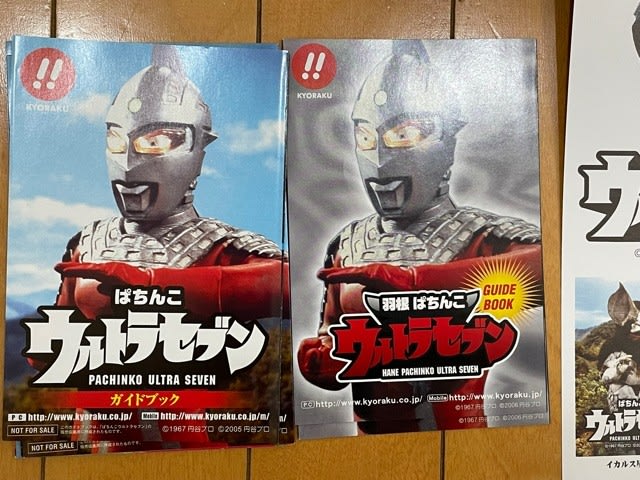 ウルトラセブンのぱちんこ販促用ブックをゲット！ - blue deco