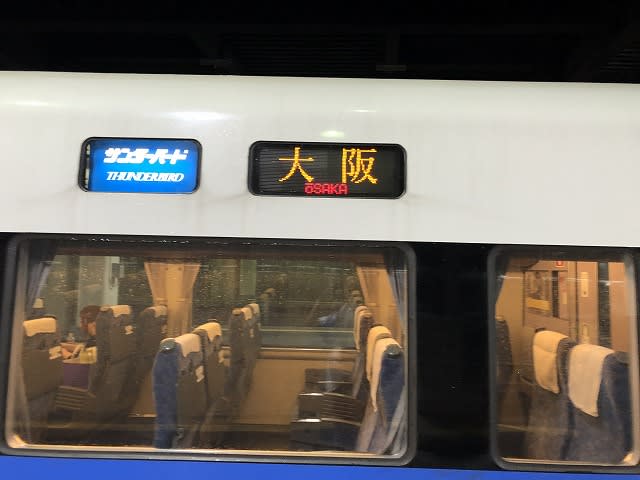 Amazon.co.jp: 金沢発大阪行最終サンダーバード50号記念乗車証
