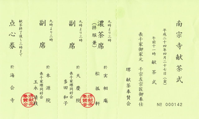 茶湯者の覚悟「濃茶呑ヤウ」 その一考察 - 堺から日本へ! 世界へ! 茶湯者の覚悟「濃茶呑ヤウ」 その一考察 - 堺から日本へ! 世界へ!