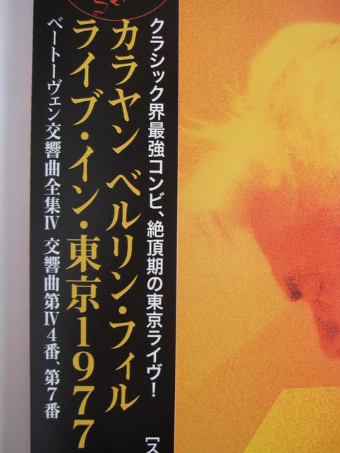 Amazon.co.jp: カラヤン & ベルリン・フィル ライヴ・イン・東京