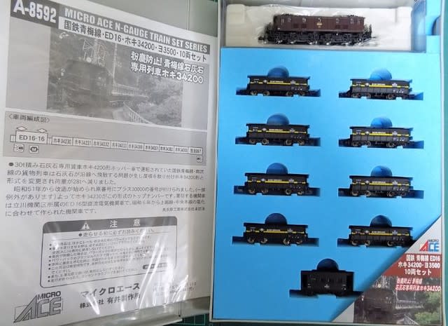 MICROACEのA8592 国鉄青梅線ED16・ホキ34200・ヨ MICROACEのA8592 国鉄青梅線ED16・ホキ34200・ヨ