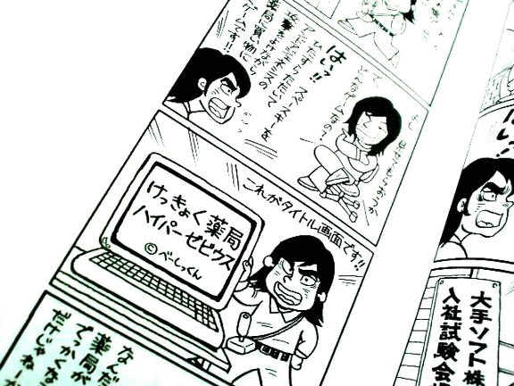 べーしっ君 完全版・荒井清和/立東舎 - 80年代Cafe