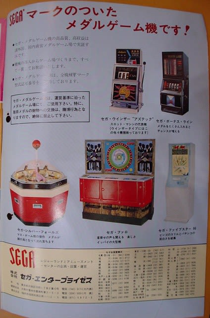 衝撃の小ネタ!】国産初のメダルゲーム機、実はファロじゃない 衝撃の小ネタ!】国産初のメダルゲーム機、実はファロじゃない
