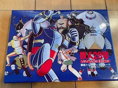 究極のファンアイテム、『鉄人28号VINTAGE BOX』をついにゲット 究極のファンアイテム、『鉄人28号VINTAGE BOX』をついにゲット
