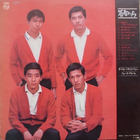 若者たち (1966) - Jahkingのエサ箱猟盤日記