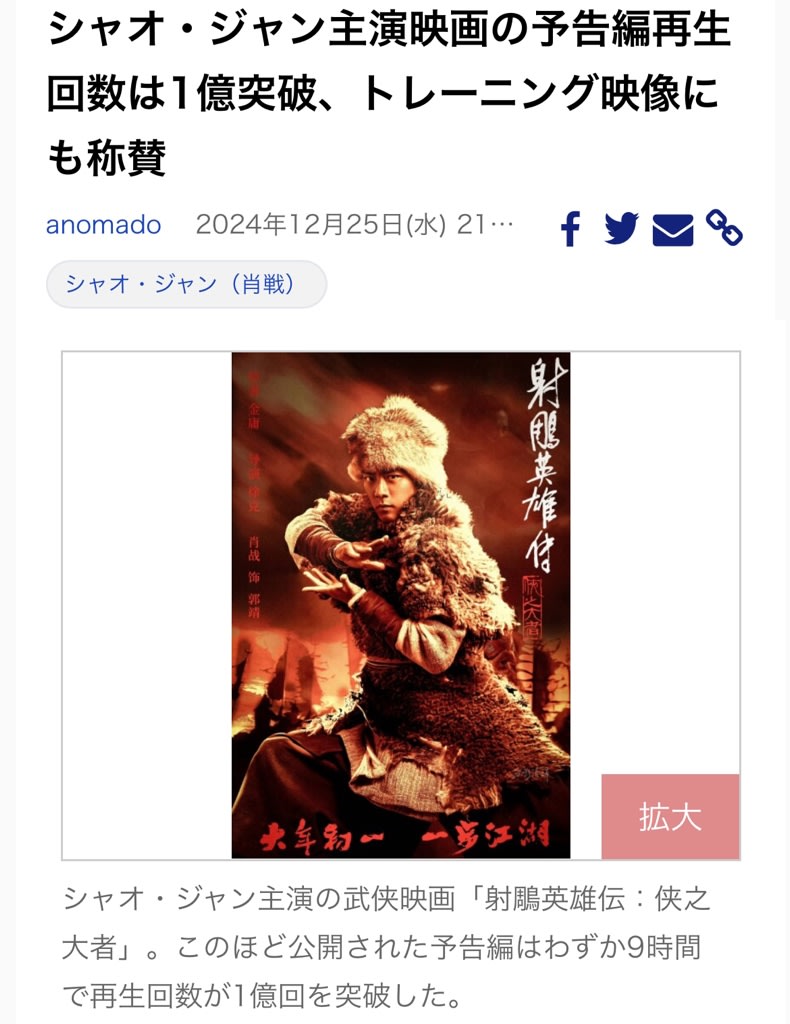 射鵰英雄伝 公開日決定！ | 雲深くして処知らず