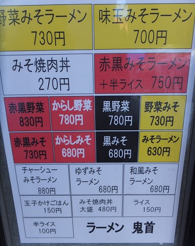 ラーメン鬼首 仙台ラーメン最強伝説