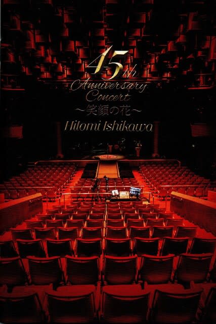 石川ひとみ［石川ひとみデビュー45周年記念コンサート～笑顔の花