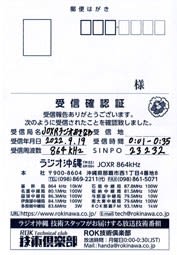 ラジオ沖縄 ベリカード 「ROK技術倶楽部」 - BCLとベリカードの ラジオ沖縄 ベリカード 「ROK技術倶楽部」 - BCLとベリカードの