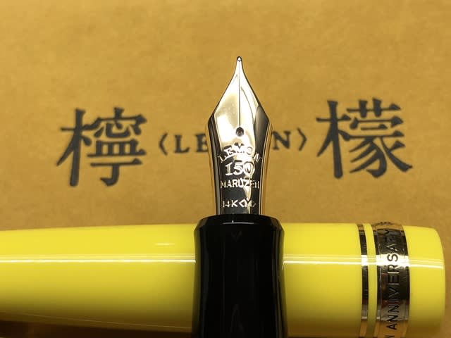 日本橋丸善150周年限定万年筆 檸檬 M字 - 筆記具