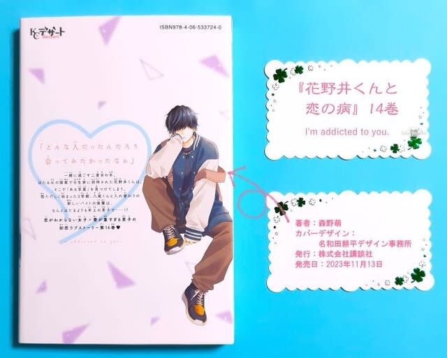 花野井くんと恋の病』14巻あらすじ・感想!最終章へ向け伏線回収 花野井くんと恋の病』14巻あらすじ・感想!最終章へ向け伏線回収