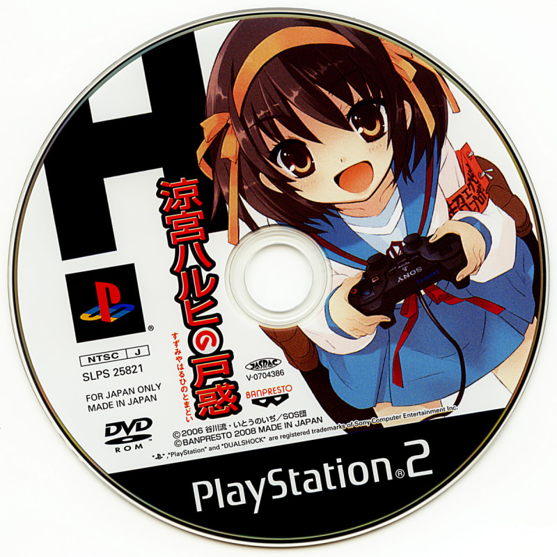 涼宮ハルヒの戸惑 PS2 広けれ